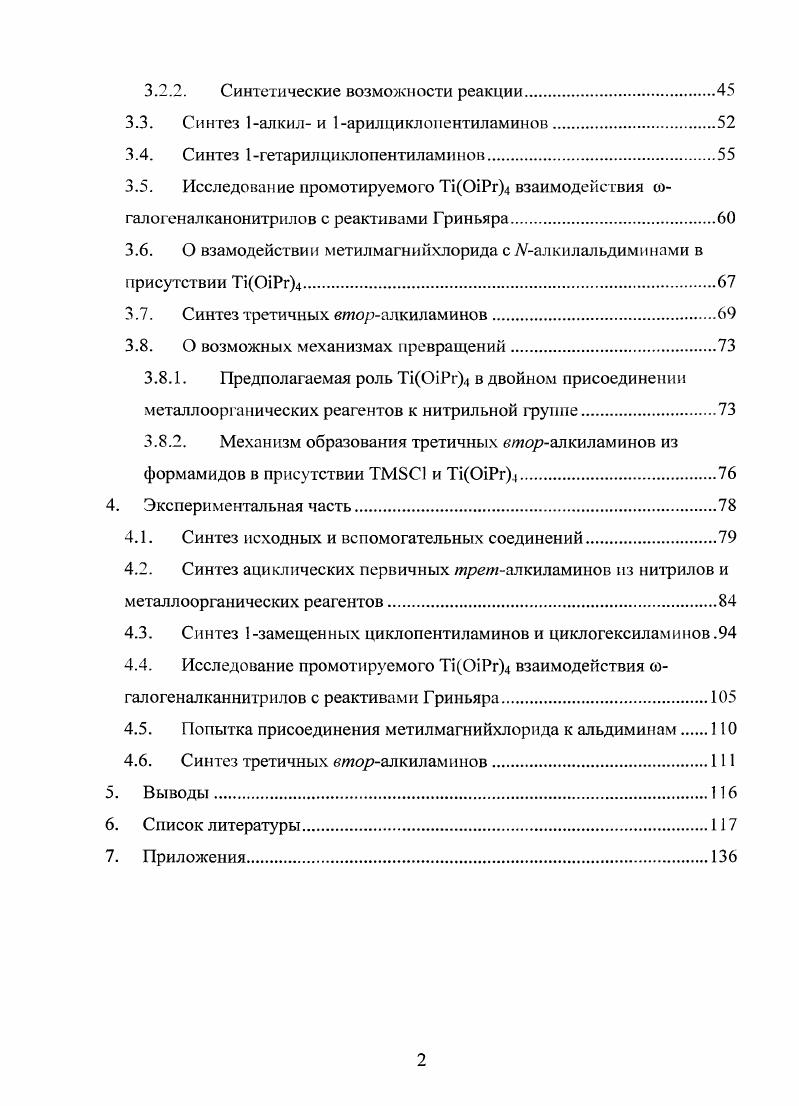 1 Р2Ы 2 едим, Е, г. Ограничением этого метода являются проблемы при получении стерически загруженных Аалкилиденаренсульфенамидов так при переходе от ацетона к бутан2ону выход уменьшается с до , а для пинаколина составляет всего . Бензофен он соответствующий сульфенамид не образуется вовсе, что делает невозможным синтез азамещениых бензгидриламинов. 