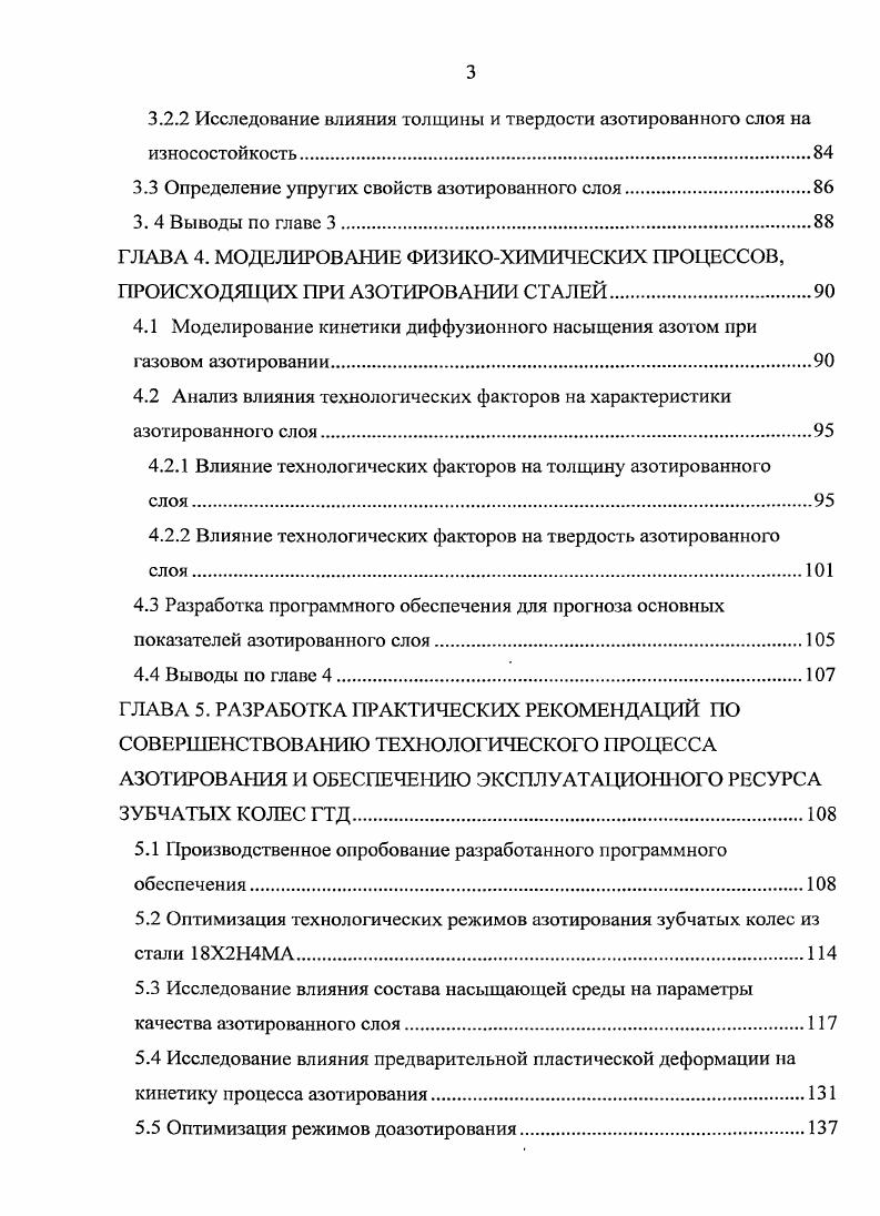 1.3 Формирование структуры и свойств поверхностного слоя в процессе азотирования