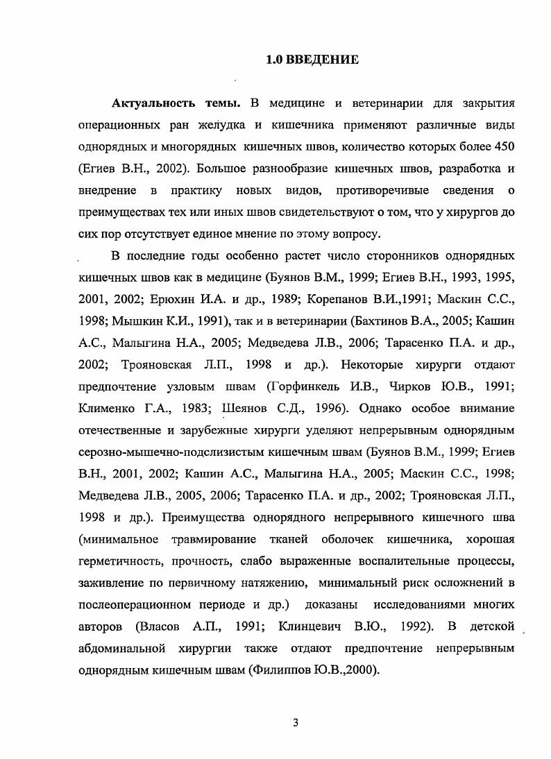 2.3. Репаративная регенерация в тонком отделе кишечника 