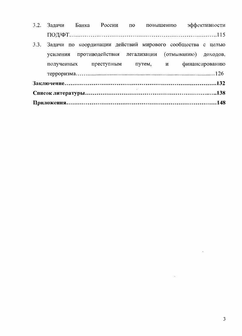 отмыванию доходов, полученных преступным путем, и