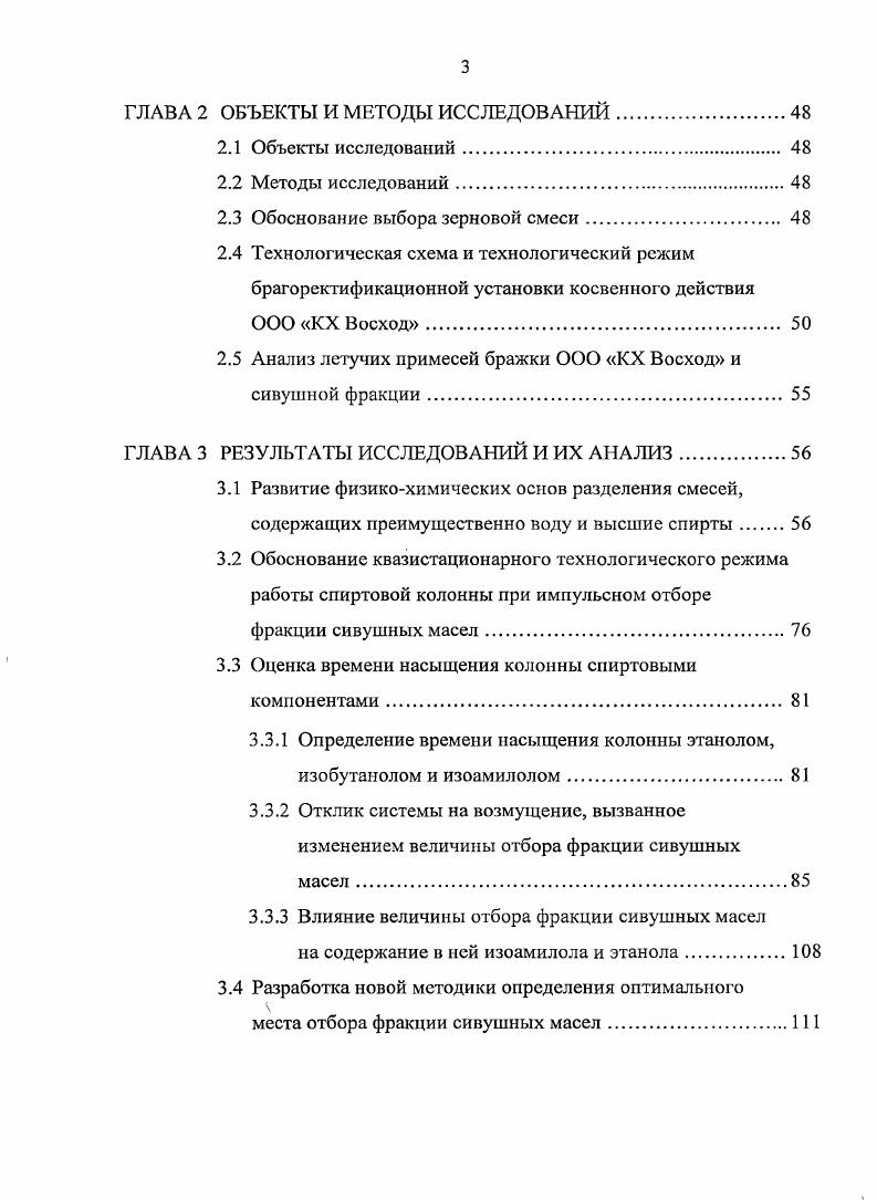 1.4 Влияние воднотепловой обработки на содержание сивушных масел и спиртов.