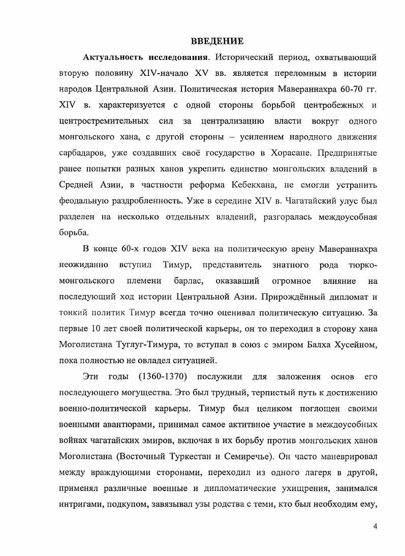 1.2. Дипломатическое противостояние Тимура с ханом Золотой Орды Тохтамышем.