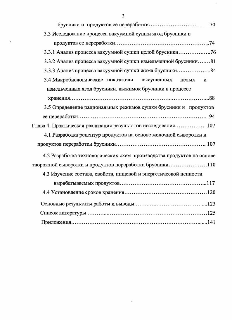 1.2 Области применения молочной сыворотки