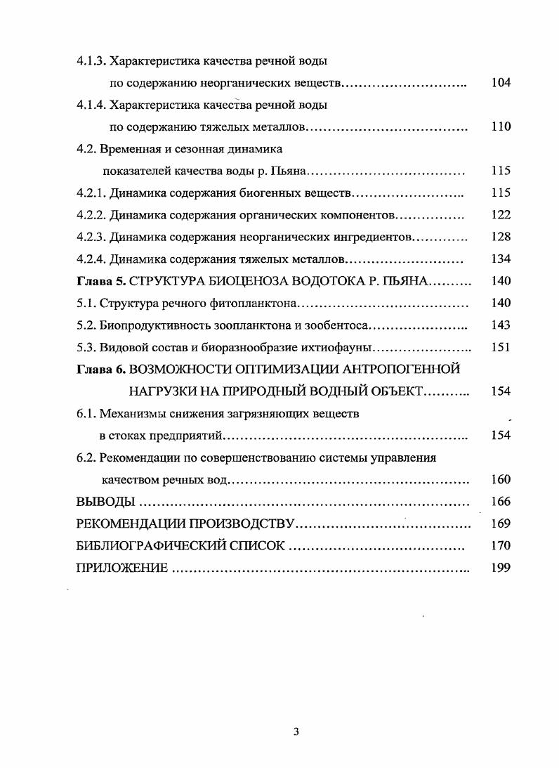 1.2. Современное экологическое состояние водных объектов в РФ. 