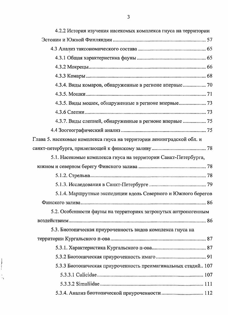 Глава 2. общая характеристика насекомых комплекса гнуса.