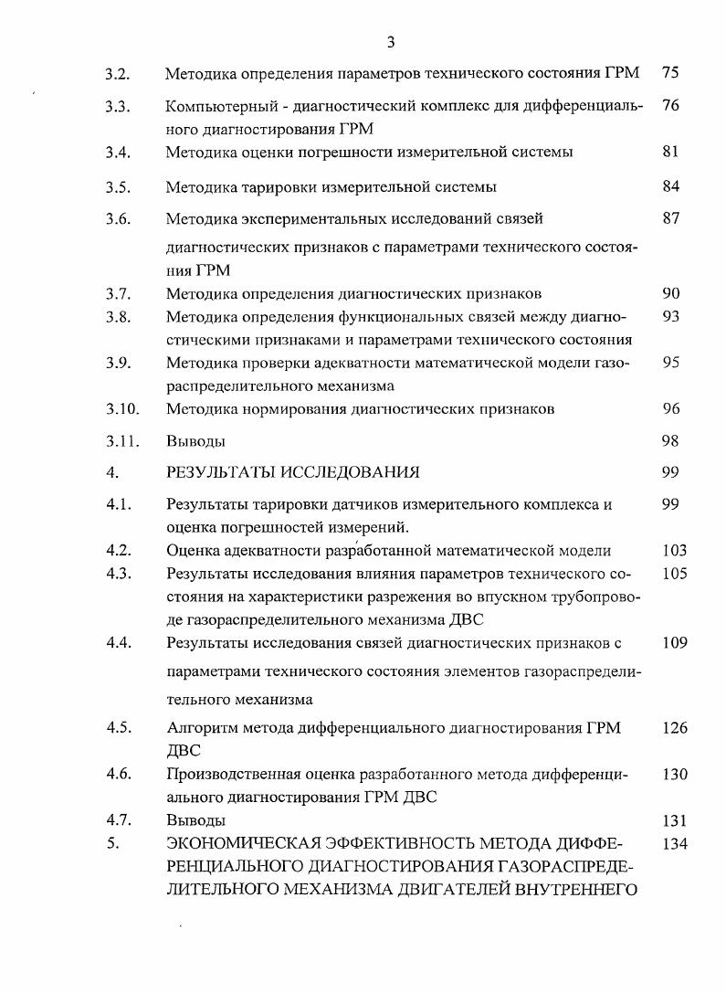 1.2. Анализ газораспределительного механизма двигателя 