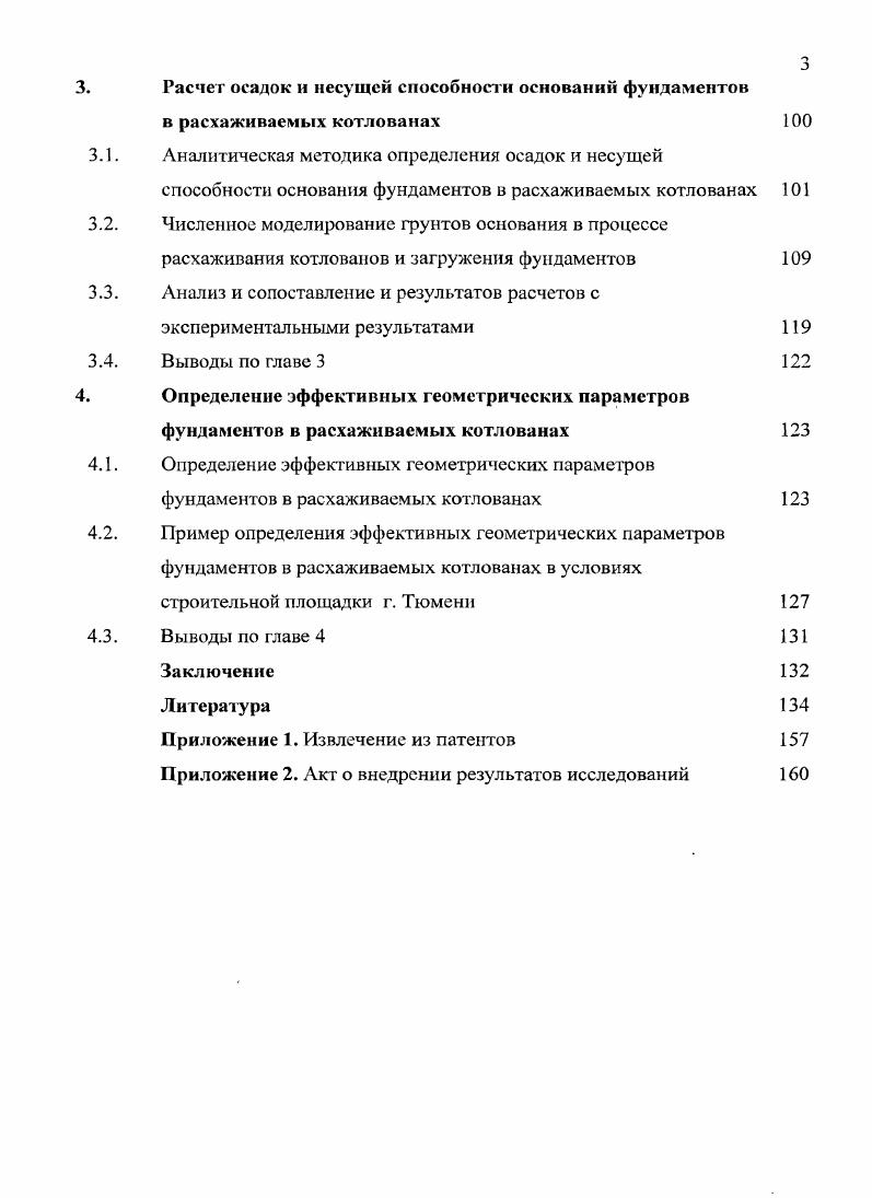1.2. Существующие методы расчета оснований фундаментов 