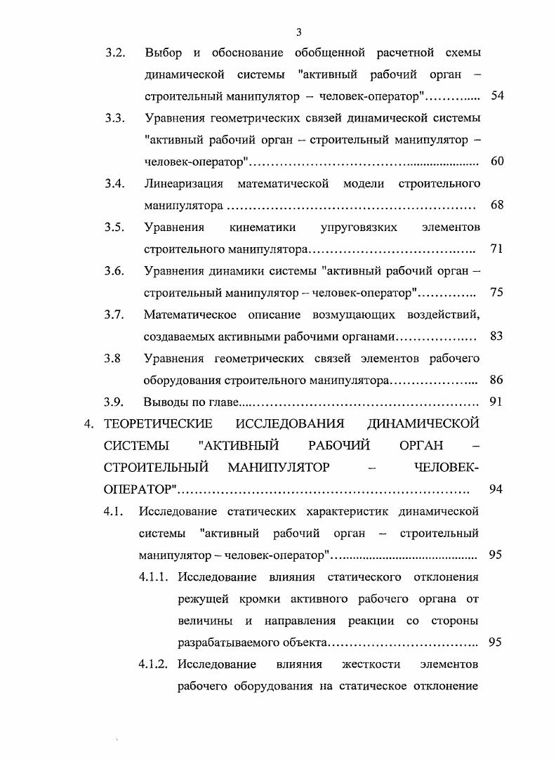 1.1. Классификация строительных манипуляторов 