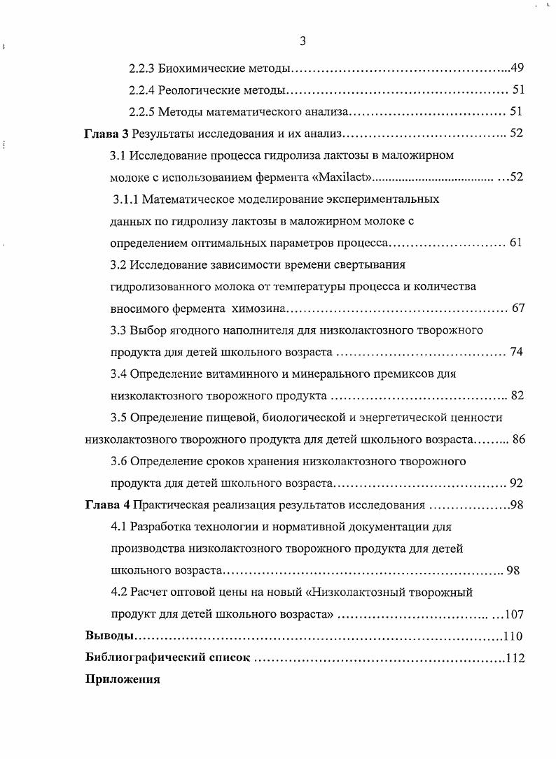 1.2 Технология низколактозных молочных продуктов