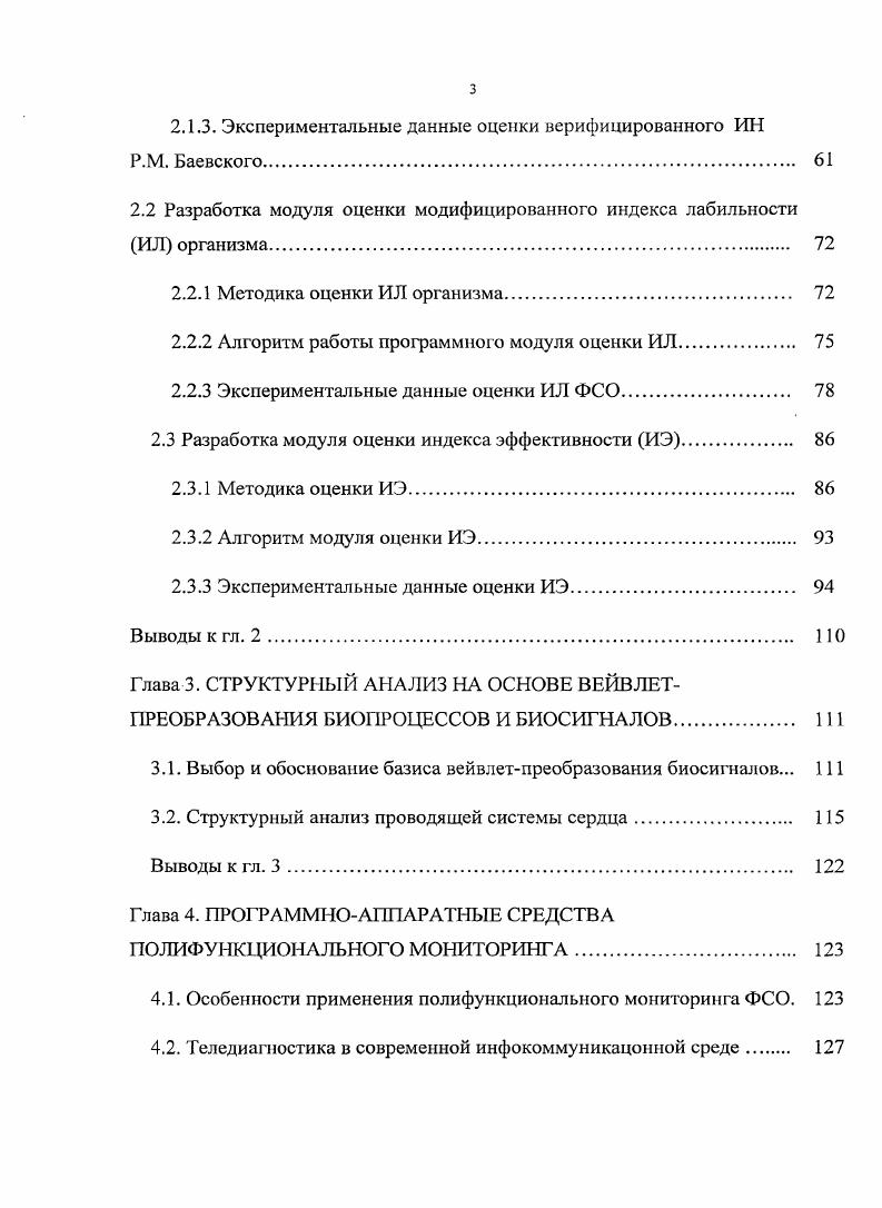 1.2. Анализ информационного пространства мониторинга ФСО. 