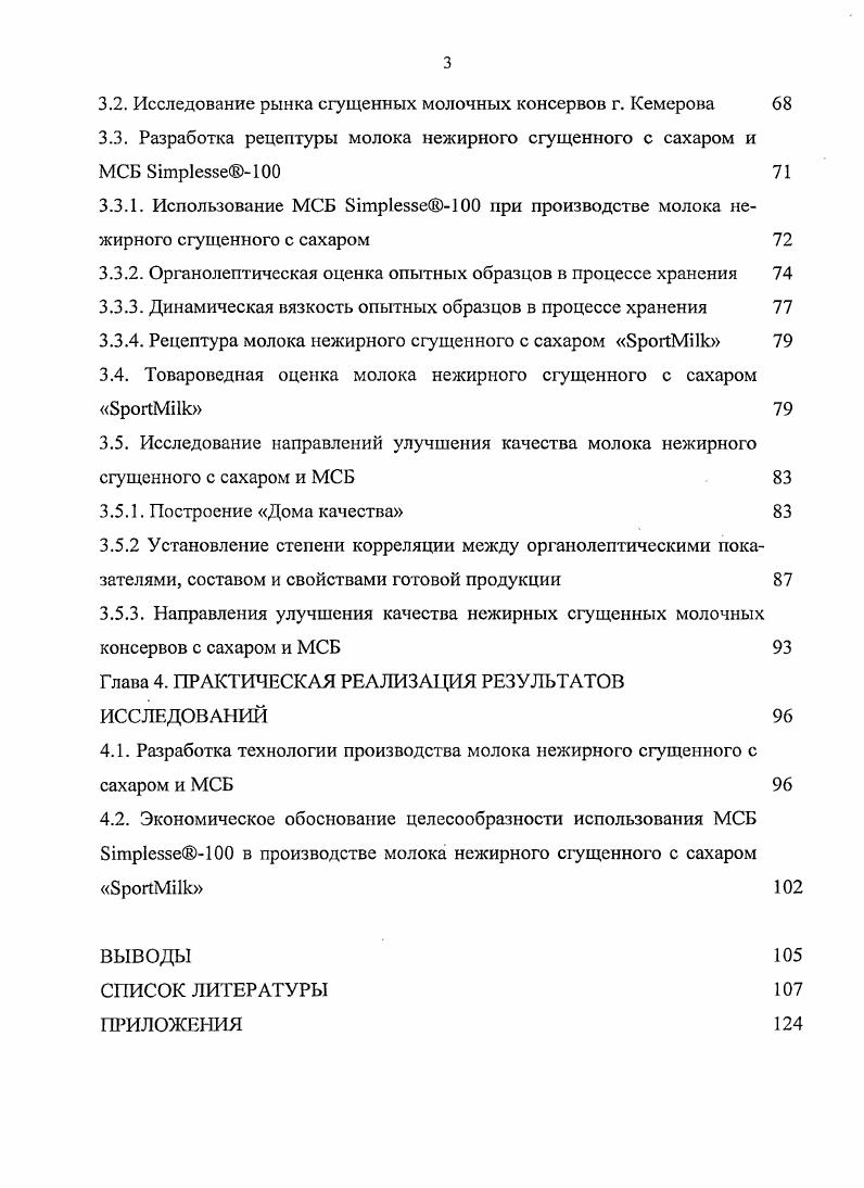 1.3.2. Пороки сгущенных молочных консервов и меры их предупреждения 