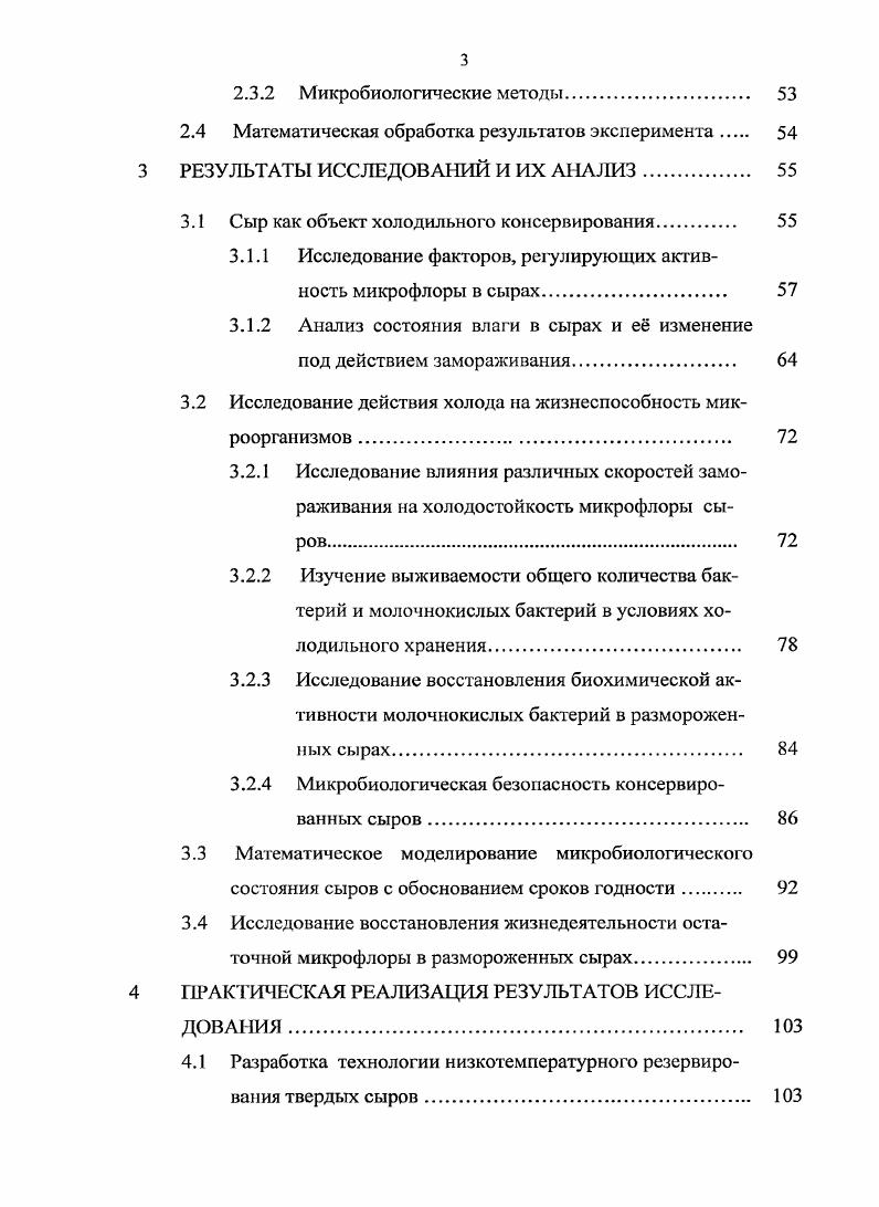 1.1.2 Технологические особенности холодильного хранения сыров. 