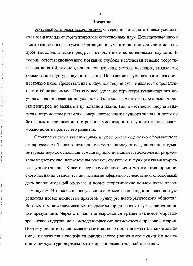 1 Проблема структуры гуманитарного научного знании 