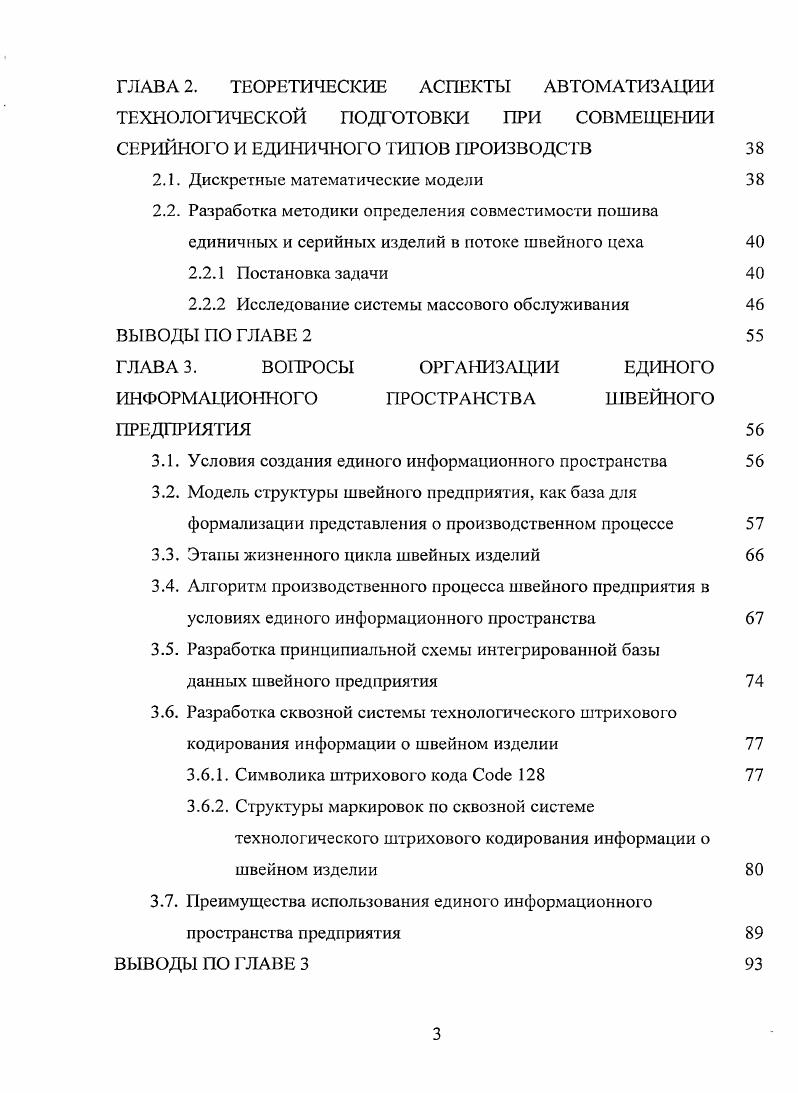 1.2 Особенности работы современных швейных предприятий