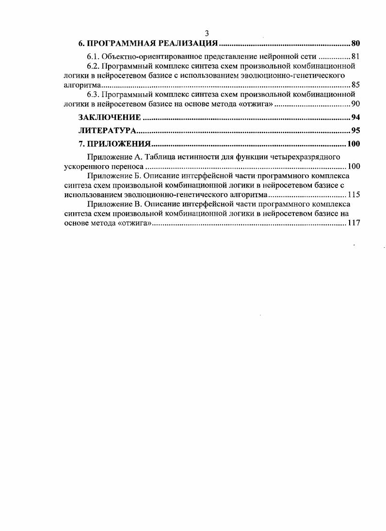 1. РОЛЬ ЦИФРОВЫХ АВТОМАТОВ В ОРГАНИЗАЦИИ СОВРЕМЕННЫХ ВЫЧИСЛИТЕЛЬНЫХ СИСТЕМ