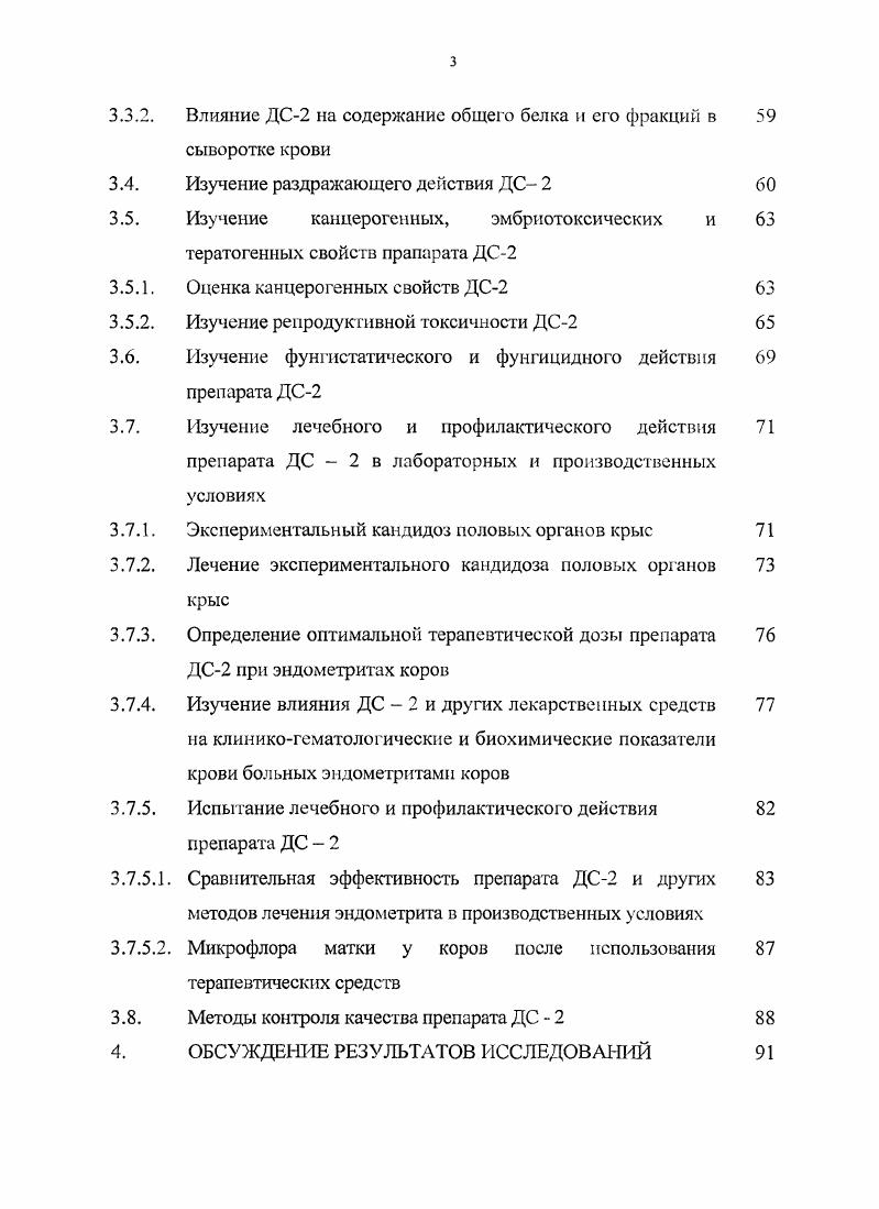 1.2. Роль микотоксинов в развитии эндометритов 