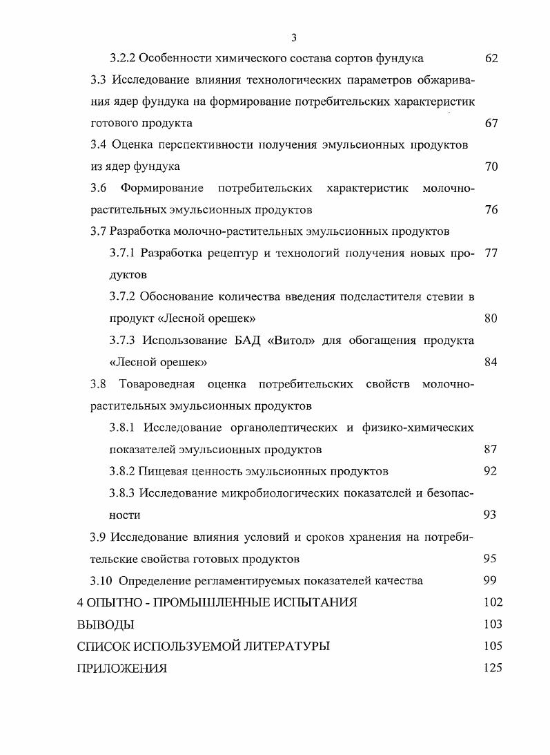 1.2 Микронутриен гный состав молока 