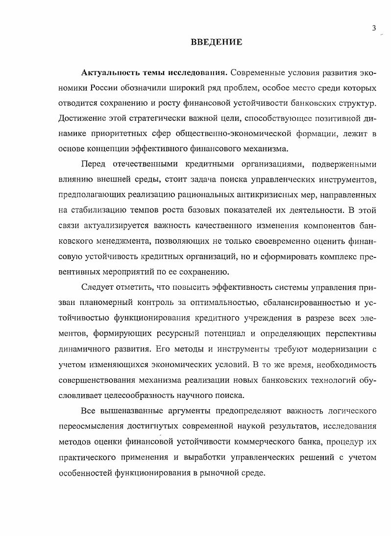 1.1. Устойчивость коммерческого банка сущность и многообразие форм