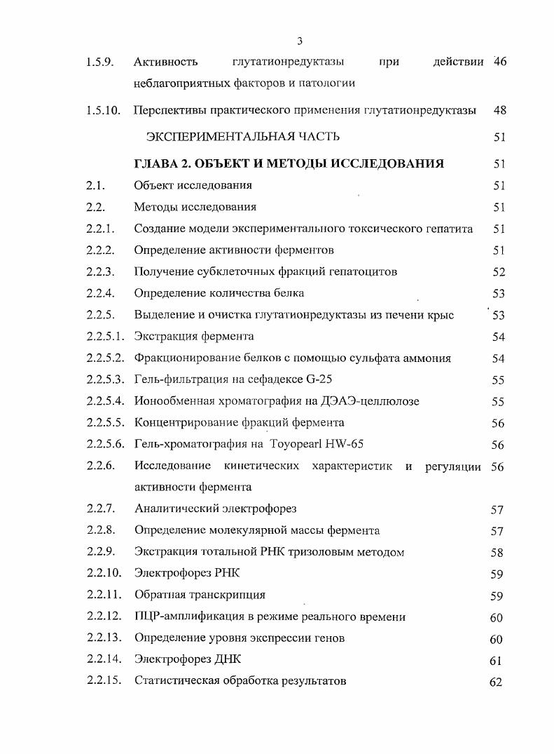 Свободнорадикальное окисление и антиоксидантная система 