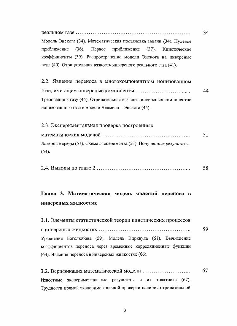 1.3. Трактовка аномальных явлений переноса с точки зрения