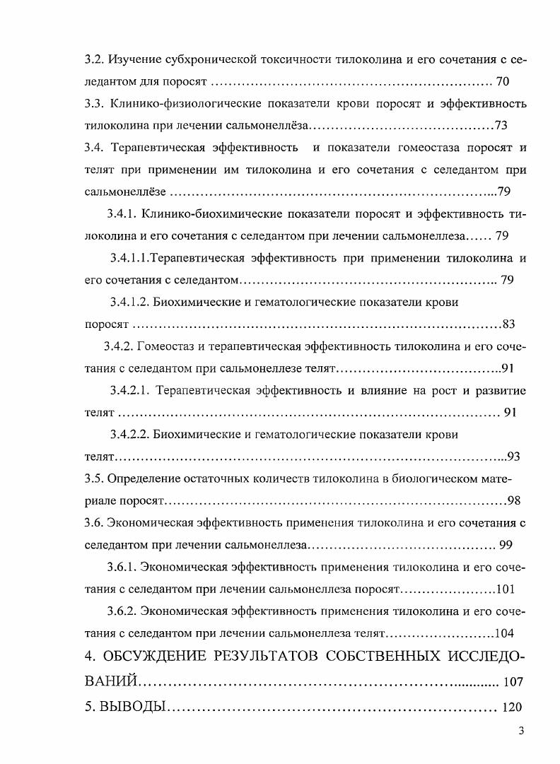 1.3.1. Зоогигиенические методы и специфические средства профилактики и лечения. 
