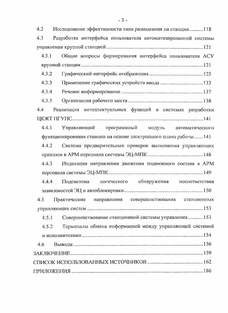 ОПЕРАТИВНОГО УПРАВЛЕНИЯ ДВИЖЕНИЕМ ПОЕЗДОВ НА СТАНЦИЯХ