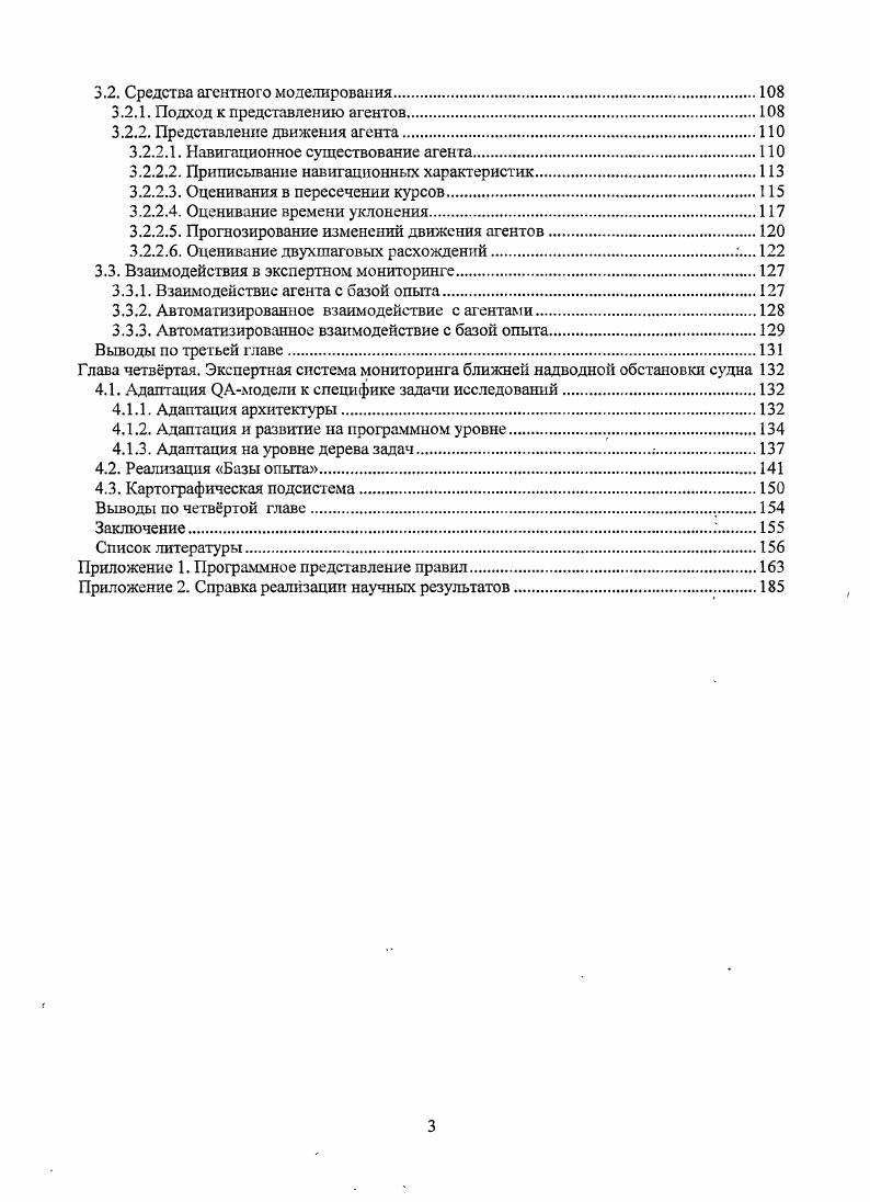 1.1. Основы предупреждения столкновения судов.