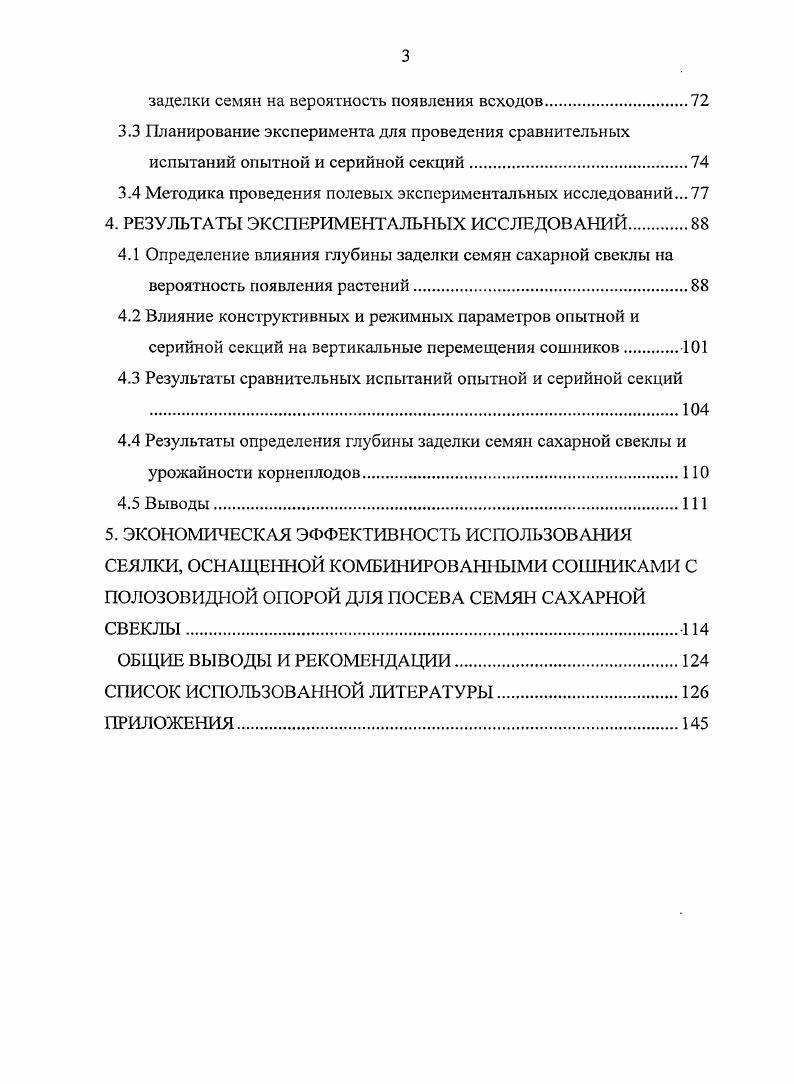 1.1 Факторы, влияющие на полевую всхожесть семян сахарной свеклы. 