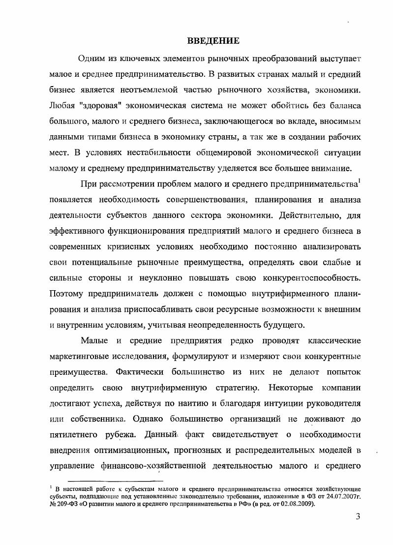 2.1. Модель прибыли субъекта малого и среднего предпринимательства.