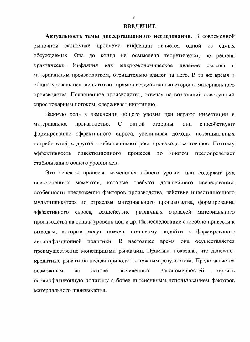 1.1. Концептуальные основы исследования взаимосвязи роста