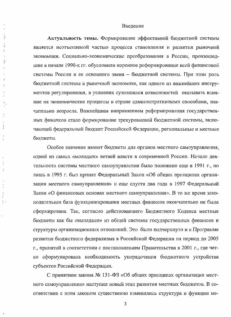 2.Методические подходы к оценке эффективности местного бюджета 