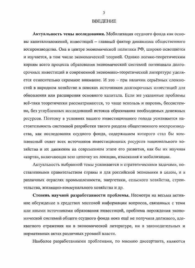 1.1 Единый общехозяйственный ссудный ресурс возникновение, сущность, особенности.