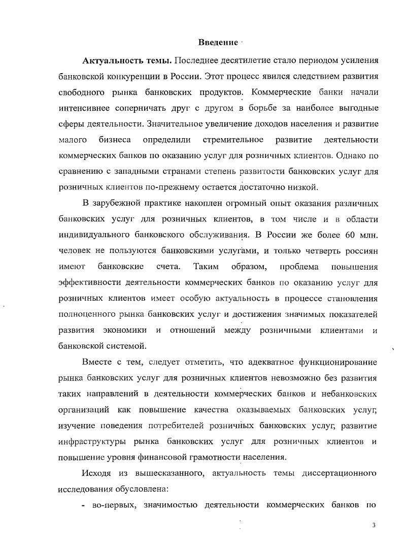 1.1. Виды банковских услуг для розничных клиентов