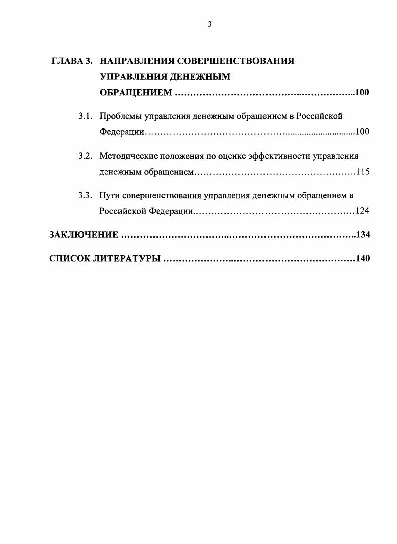 1.1. Тенденции развития денежного обращения в Российской Федерации.