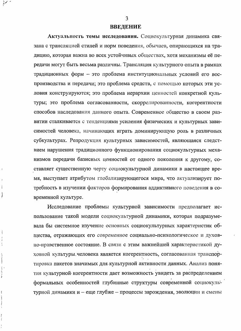1.1. Когерентность как согласованность мотивов культурной ДЕЯТЕЛЬНОСТИ .