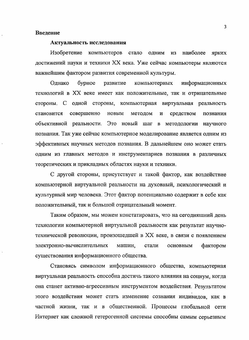  1. История возникновения и развития понятия виртуальная реальность