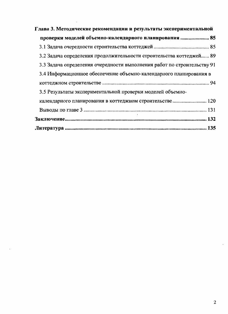 состояния и существующие проблемы в коттеджном строительстве 