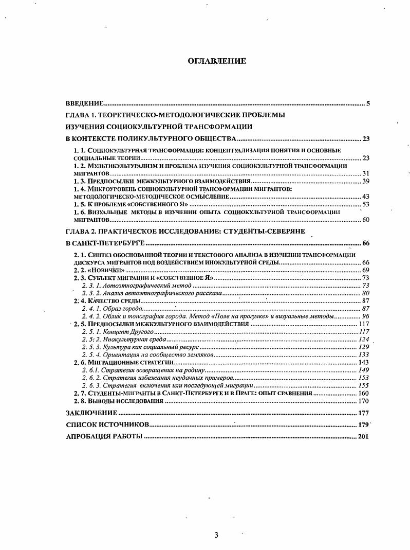 ИЗУЧЕНИЯ СОЦИОКУЛЬТУРНОЙ ТРАНСФОРМАЦИИ