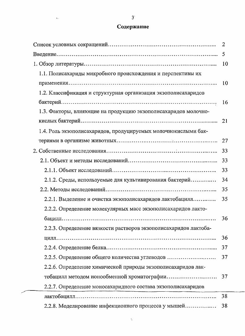 1.2. Классификация и структурная организация экзополисахаридов бактерий. 
