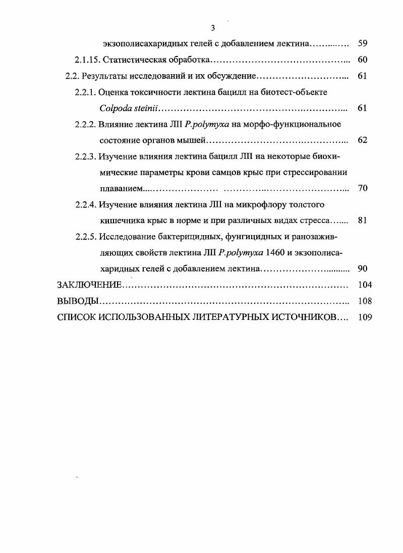 1.2. Биологическая активность лектинов 
