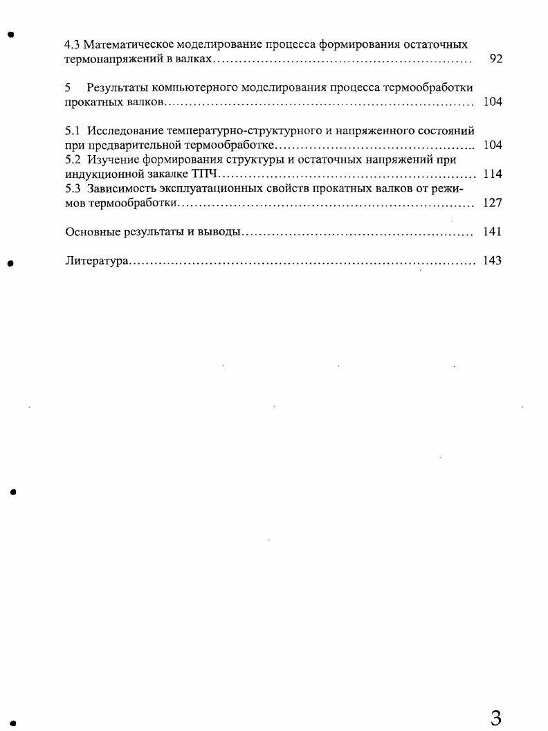 1.1 Общая характеристика сталей, применяемых для изготовления