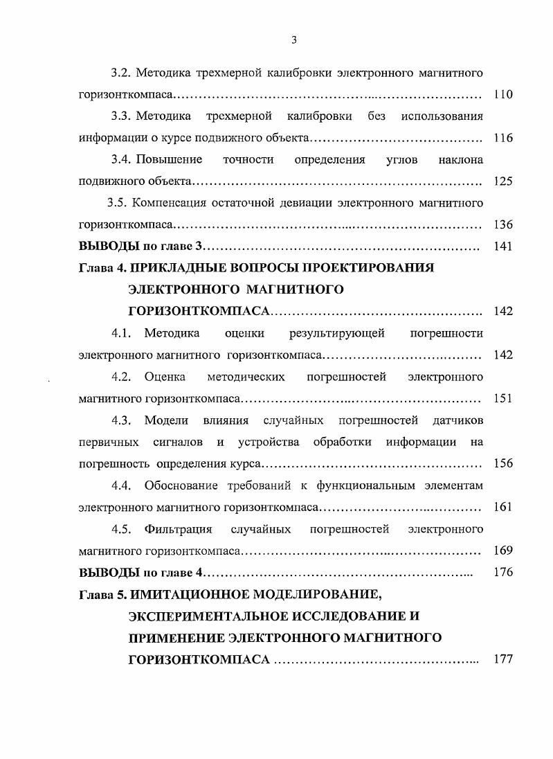 Глава 1. ПРОБЛЕМА ИЗМЕРЕНИЯ МАГНИТНОГО КУРСА