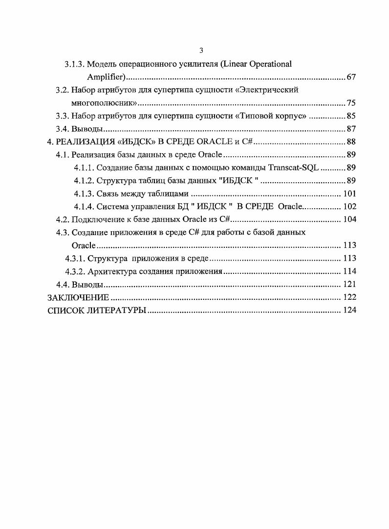 1.2.1. Состав информационного фонда схемотехнических САПР