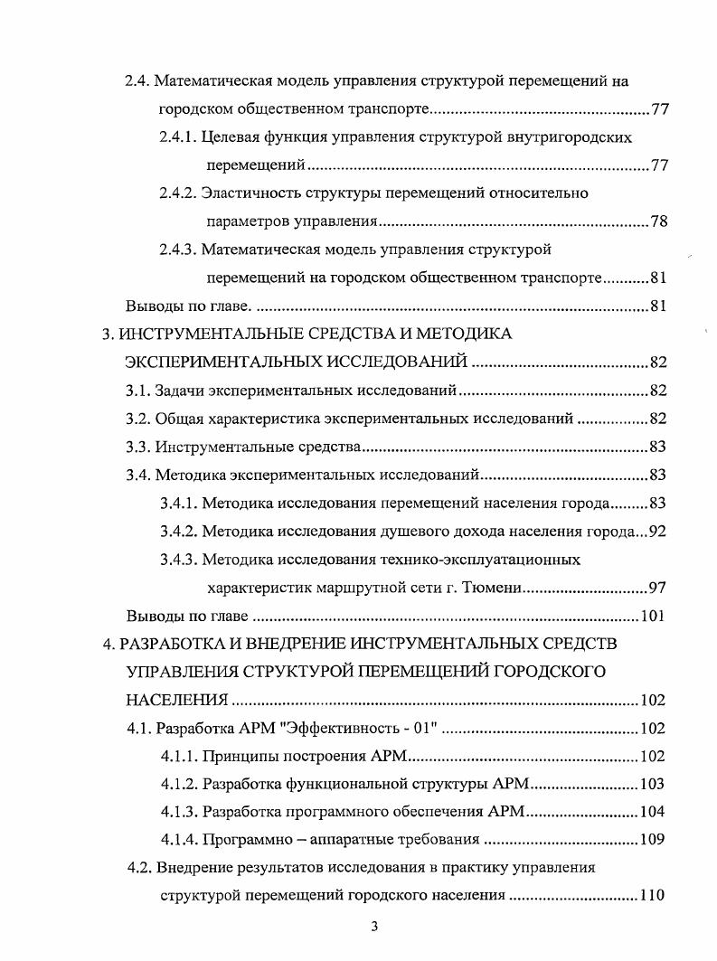 1.2. Экономические особенности городского автобусного транспорта 