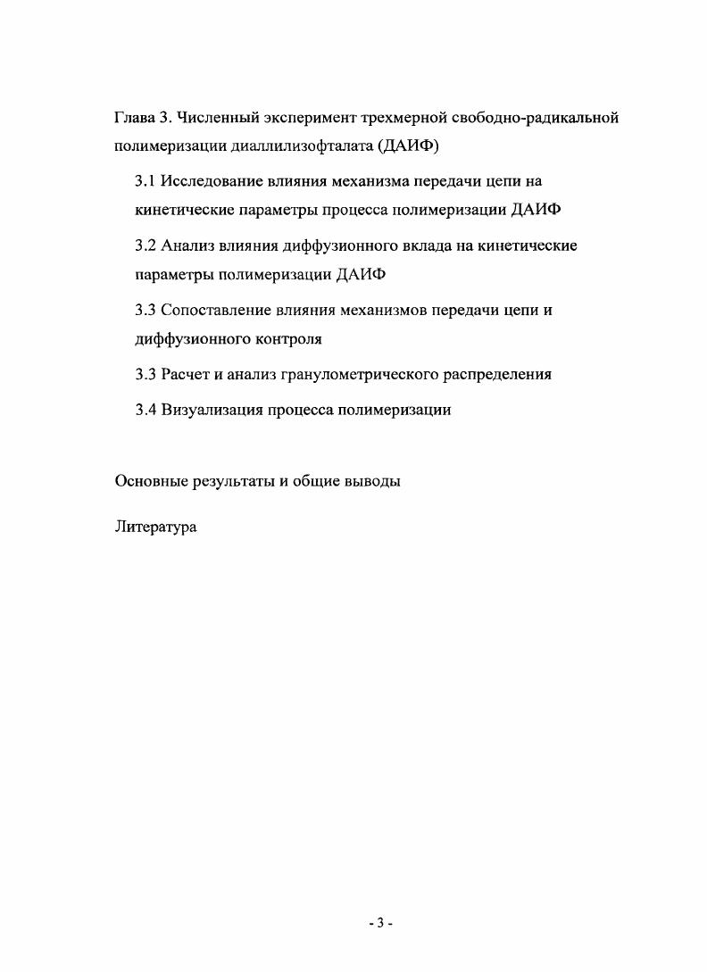 1.2 Применение метода МонтеКарло для моделирования процессов полимеризации