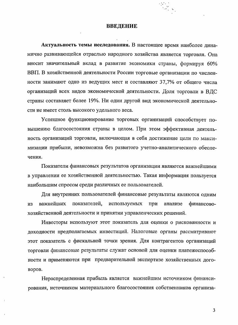 ГЛАВА 2. ОСОБЕННОСТИ ФОРМИРОВАНИЯ АНАЛИТИЧЕСКОГО ОБЕСПЕЧЕНИЯ УПРАВЛЕНИЯ ФИНАНСОВЫМИ