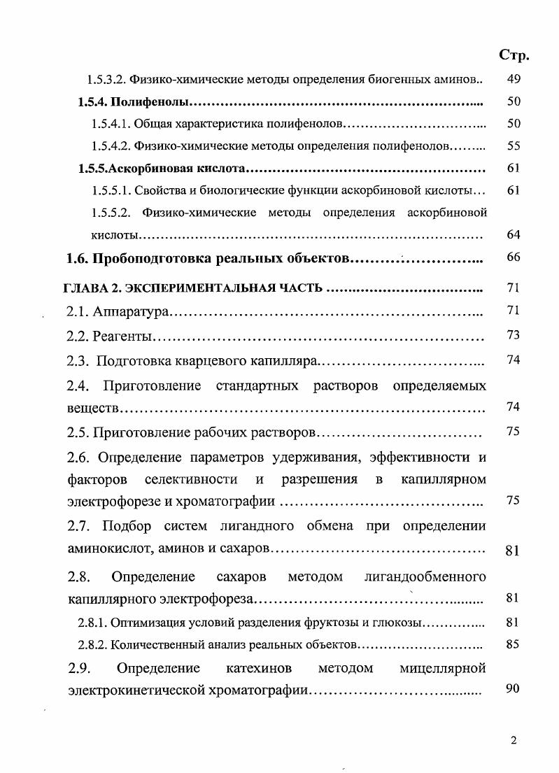 1.3. Процессы комплексообразования при