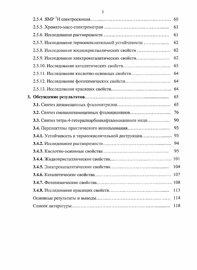 1.2. Синтез фталоцианина и его металлокомплексов. 