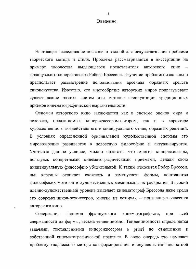 1.2. Уроки кинематографическою опыта. Дрейер и Брессон