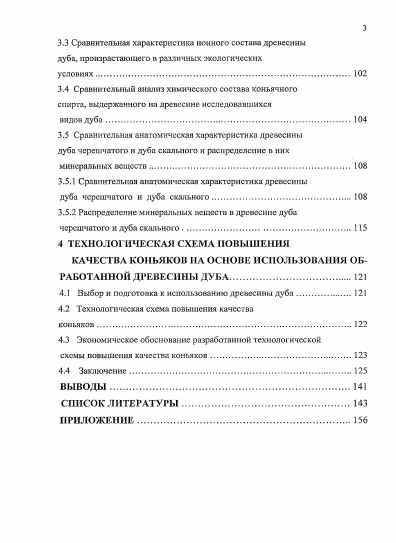 1.2 Влияние региона произрастания на структуру, свойства